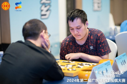 2024年第二届广东省职工围棋大赛在中山收枰  省直机关代表队喜获佳绩-1.docx.docx_4